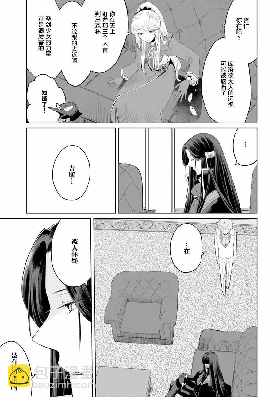 《作为恶役大小姐就该养魔王》第10话 第9页