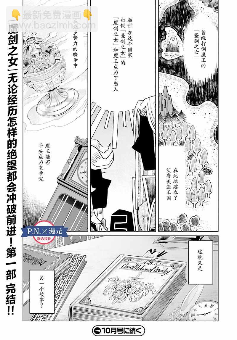 《作为恶役大小姐就该养魔王》第12话 第39页