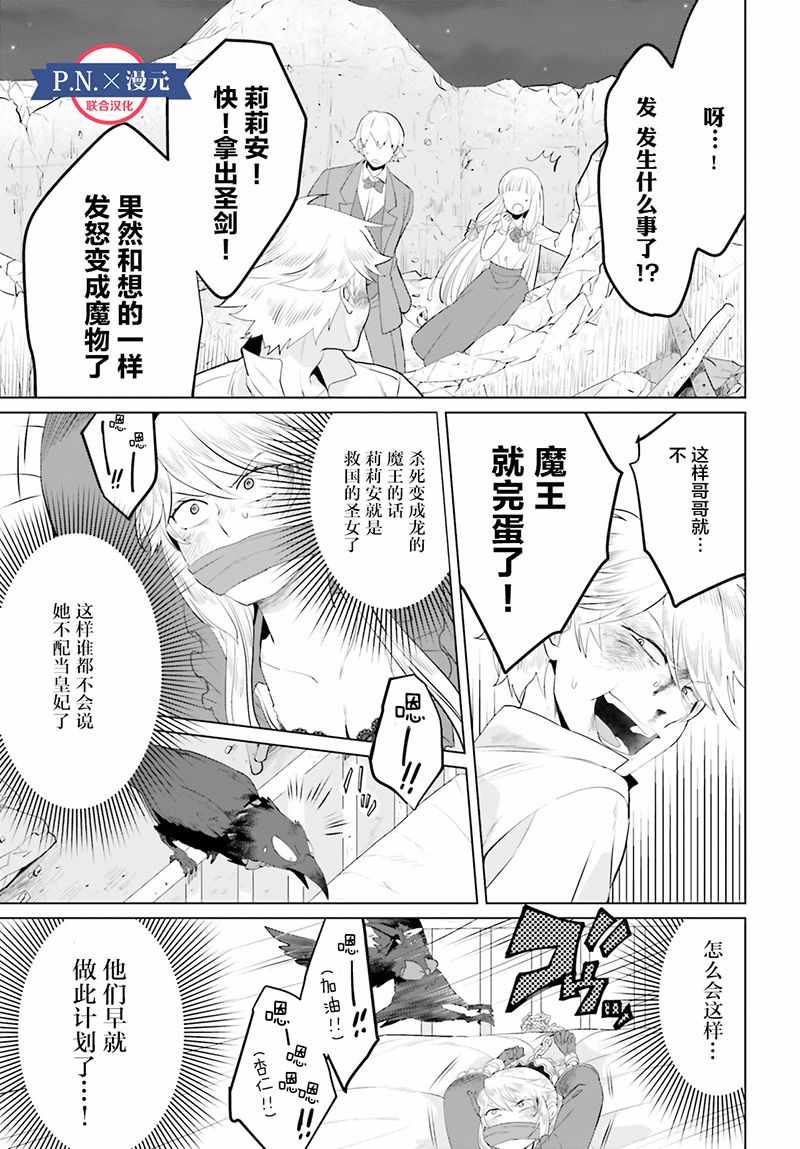 《作为恶役大小姐就该养魔王》第12话 第3页