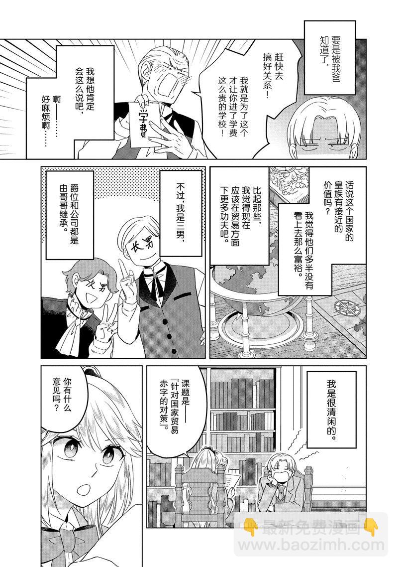 《作为恶役大小姐就该养魔王》番外卷1 第10页