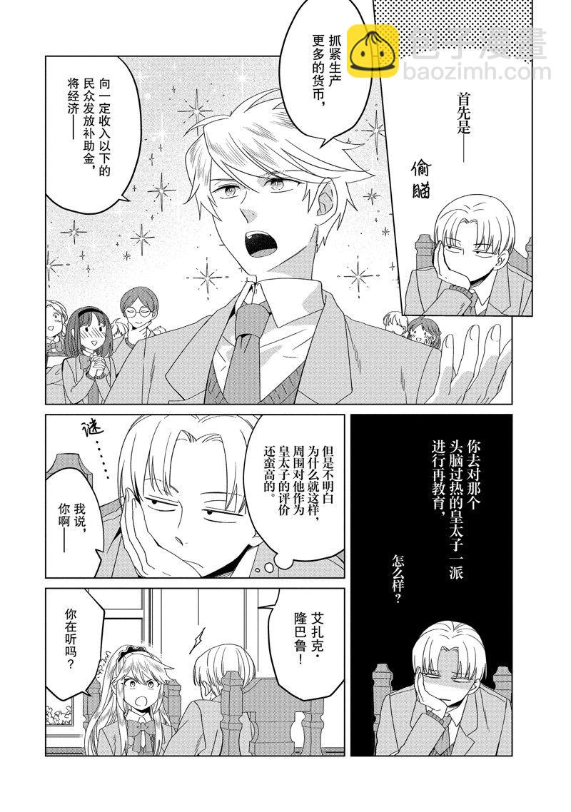《作为恶役大小姐就该养魔王》番外卷1 第11页