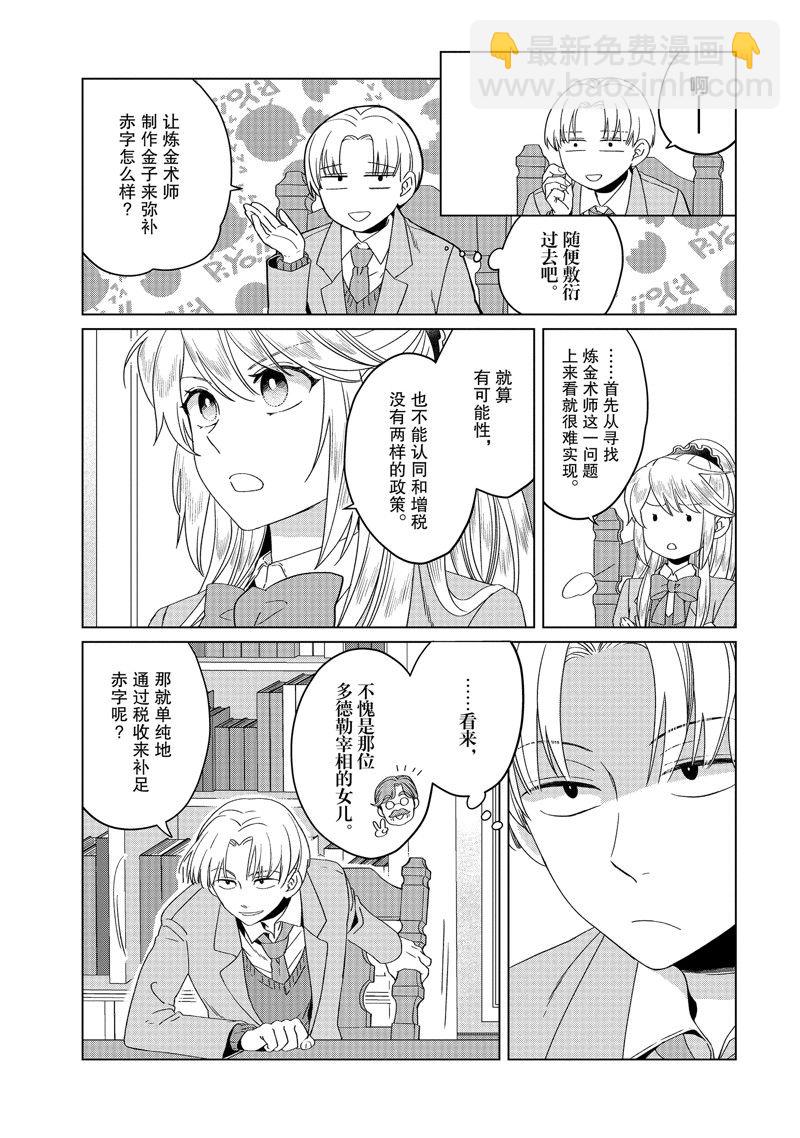 《作为恶役大小姐就该养魔王》番外卷1 第12页