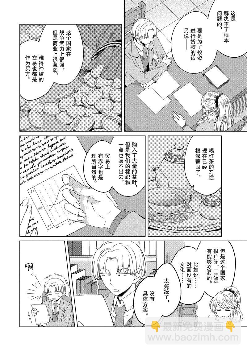 《作为恶役大小姐就该养魔王》番外卷1 第13页