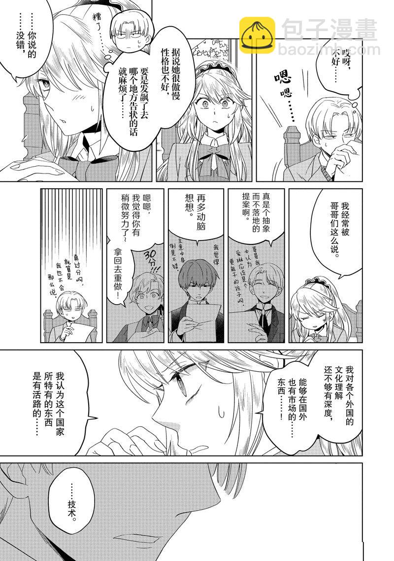 《作为恶役大小姐就该养魔王》番外卷1 第14页