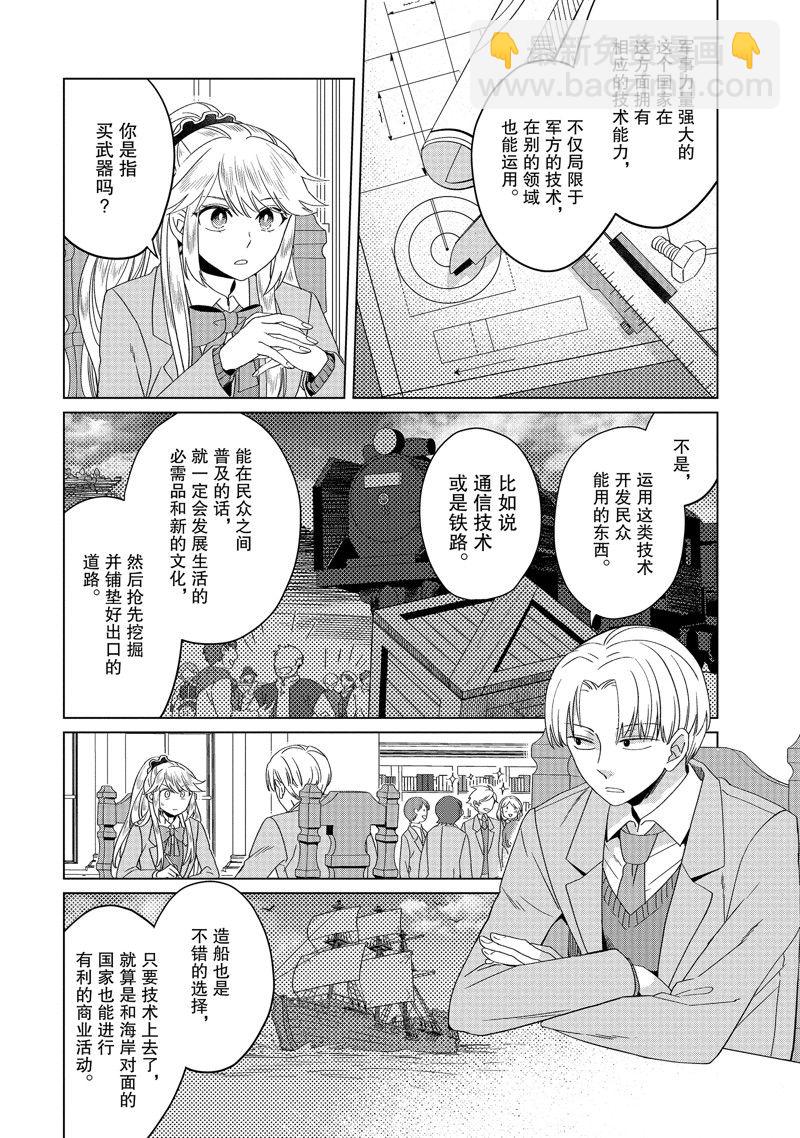 《作为恶役大小姐就该养魔王》番外卷1 第15页