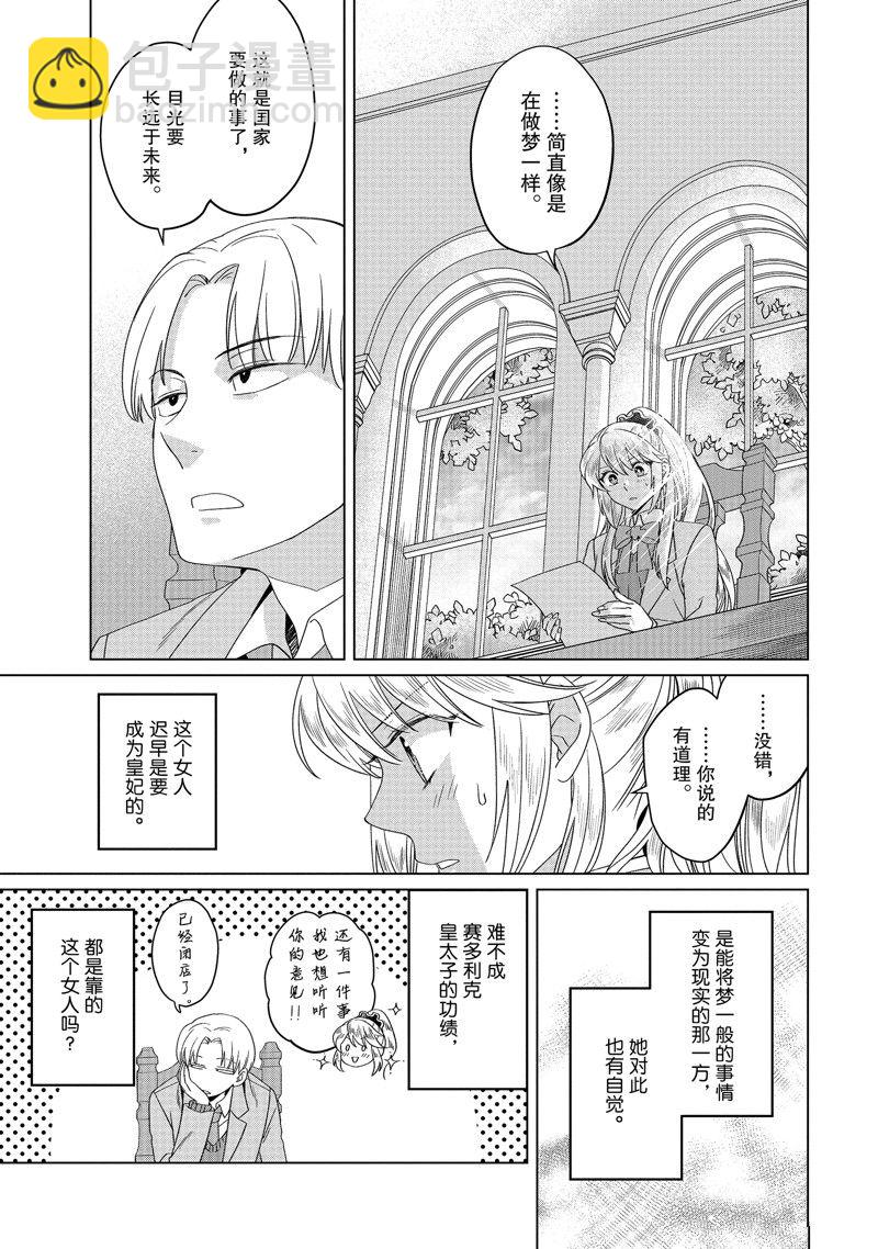 《作为恶役大小姐就该养魔王》番外卷1 第16页