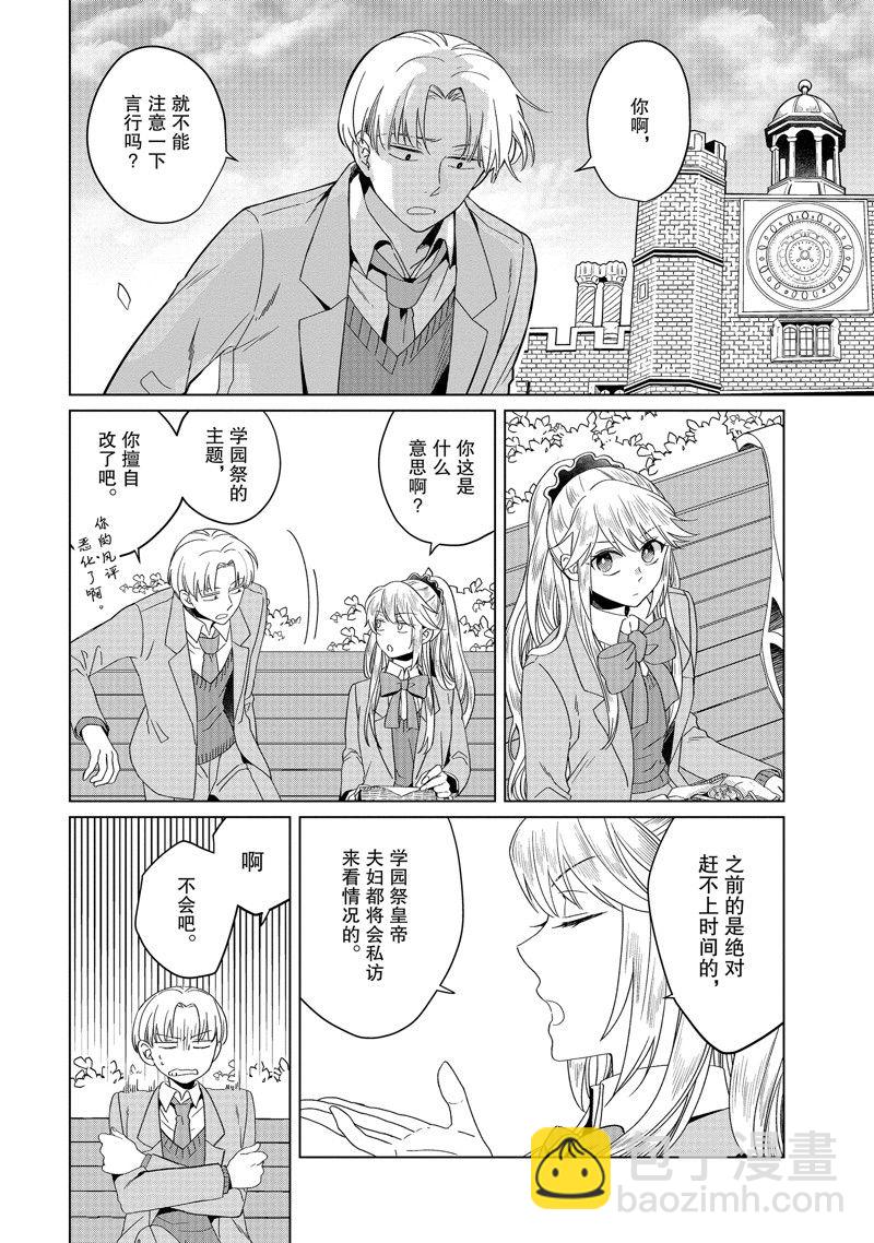 《作为恶役大小姐就该养魔王》番外卷1 第17页