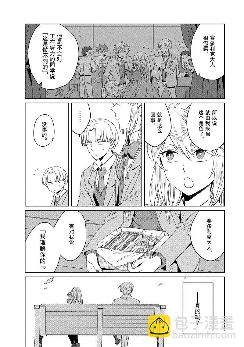 《作为恶役大小姐就该养魔王》番外卷1 第18页