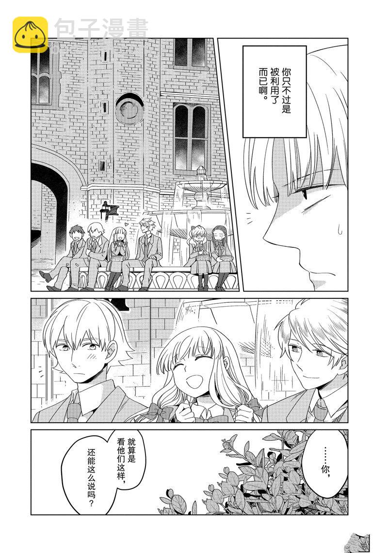 《作为恶役大小姐就该养魔王》番外卷1 第19页