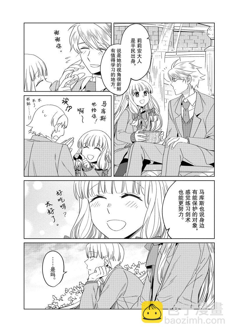 《作为恶役大小姐就该养魔王》番外卷1 第20页