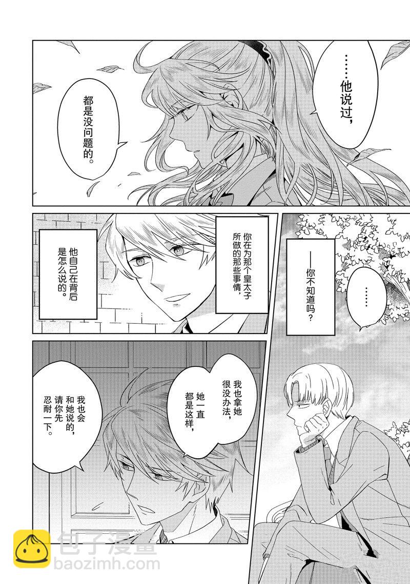 《作为恶役大小姐就该养魔王》番外卷1 第21页
