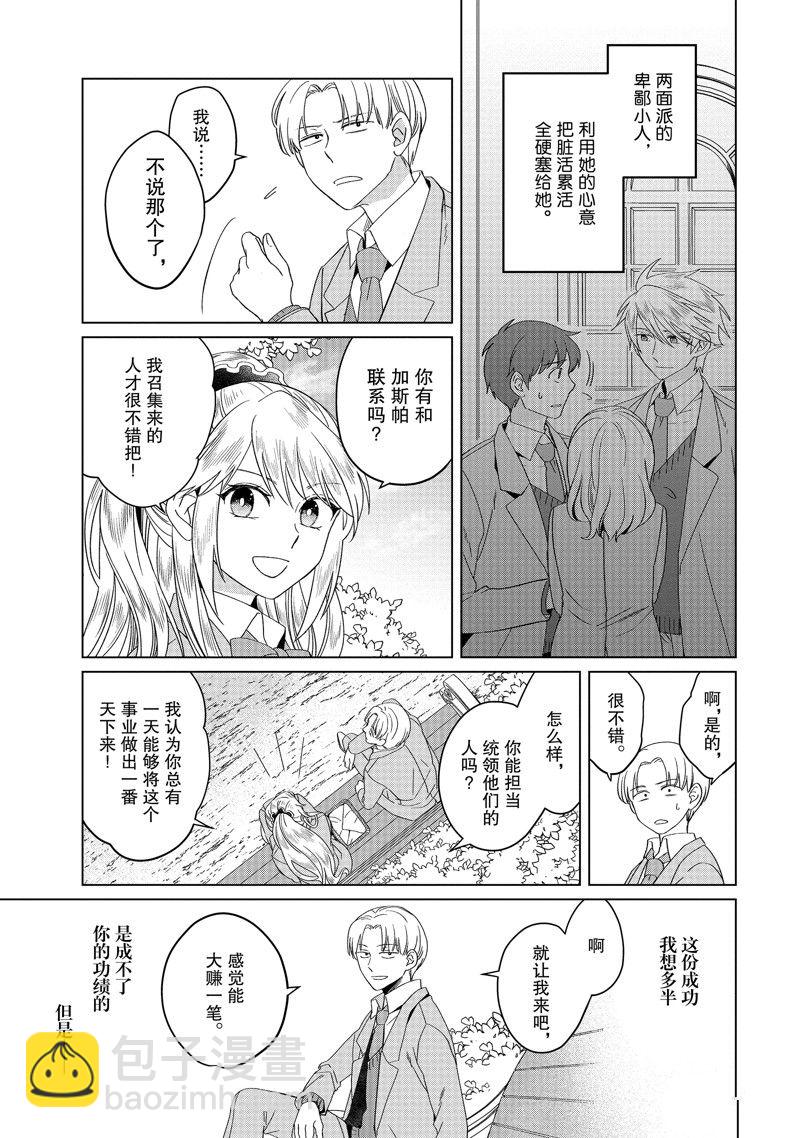 《作为恶役大小姐就该养魔王》番外卷1 第22页