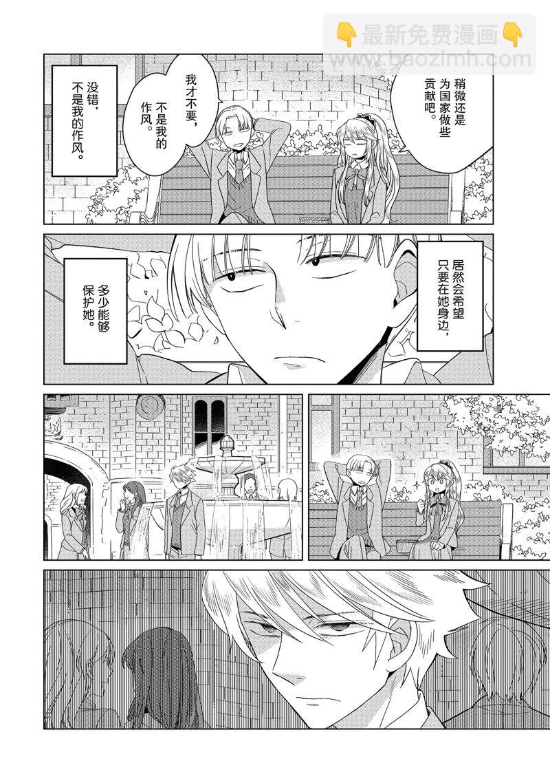 《作为恶役大小姐就该养魔王》番外卷1 第23页