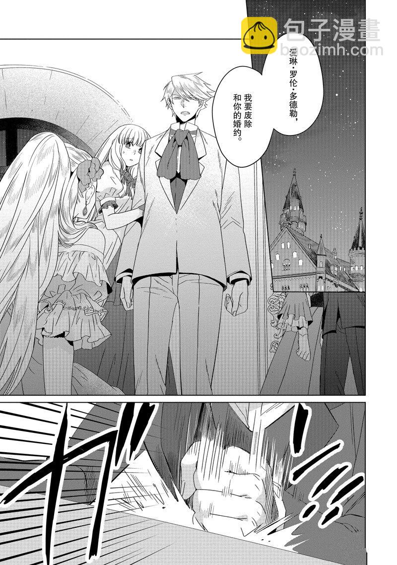 《作为恶役大小姐就该养魔王》番外卷1 第24页