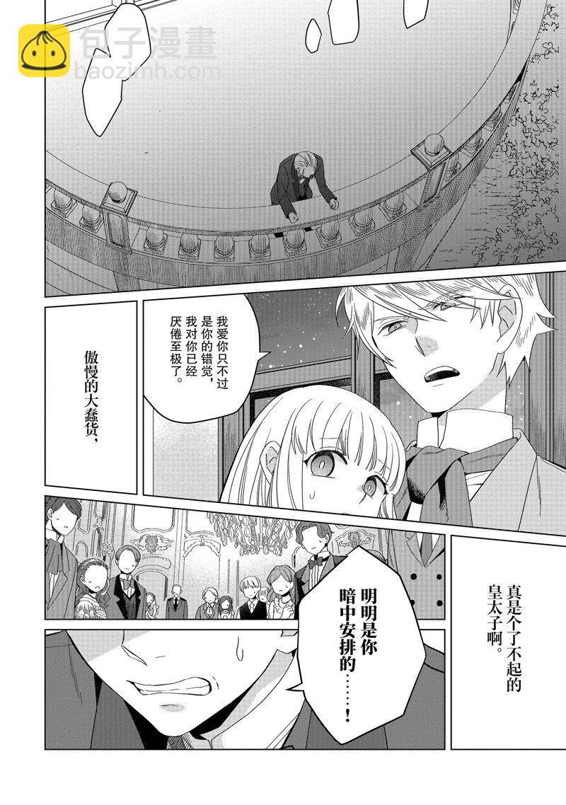 《作为恶役大小姐就该养魔王》番外卷1 第25页
