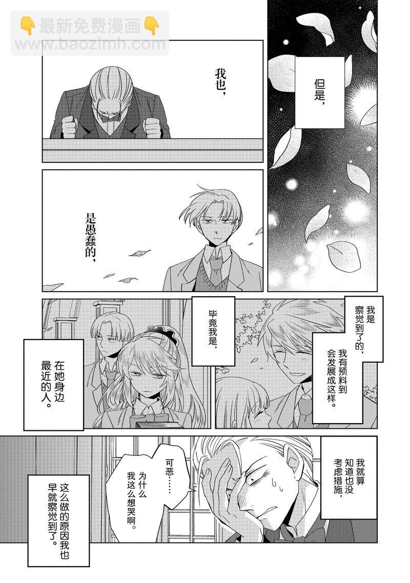 《作为恶役大小姐就该养魔王》番外卷1 第26页