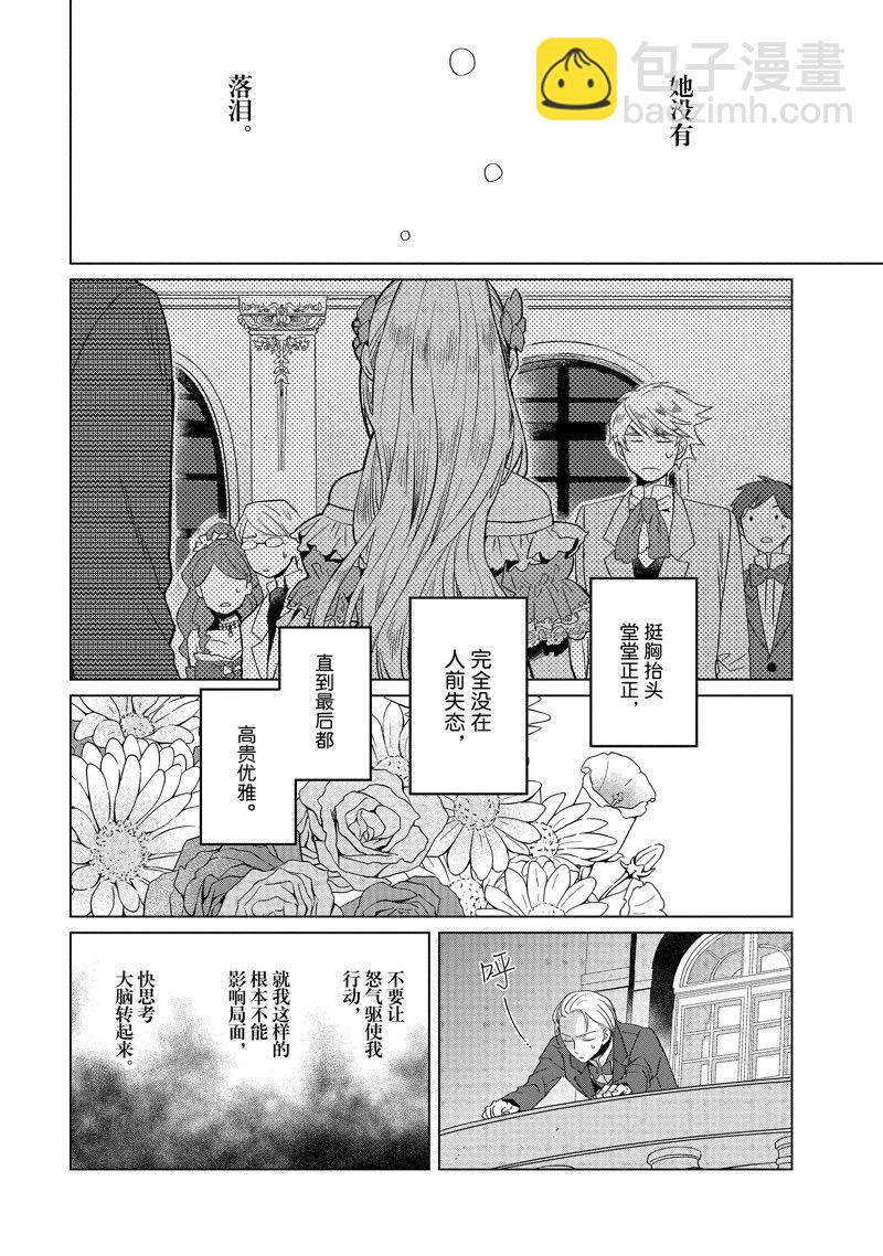 《作为恶役大小姐就该养魔王》番外卷1 第27页