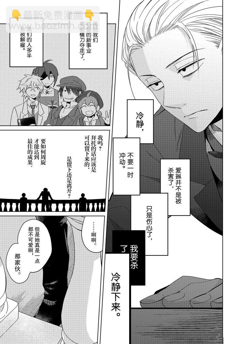 《作为恶役大小姐就该养魔王》番外卷1 第28页