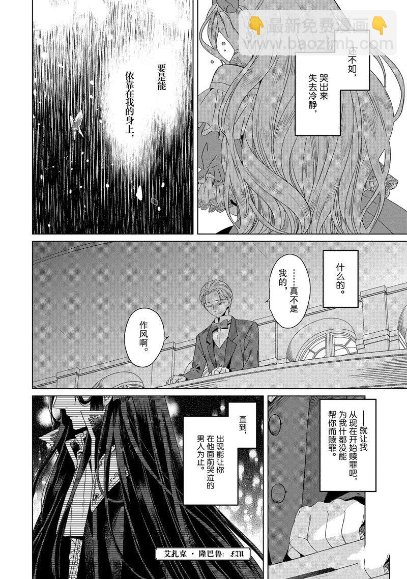 《作为恶役大小姐就该养魔王》番外卷1 第29页