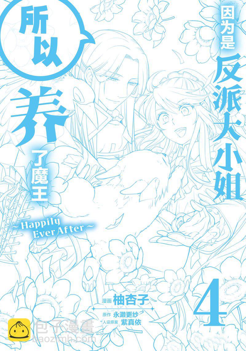 《作为恶役大小姐就该养魔王》番外卷1 第2页