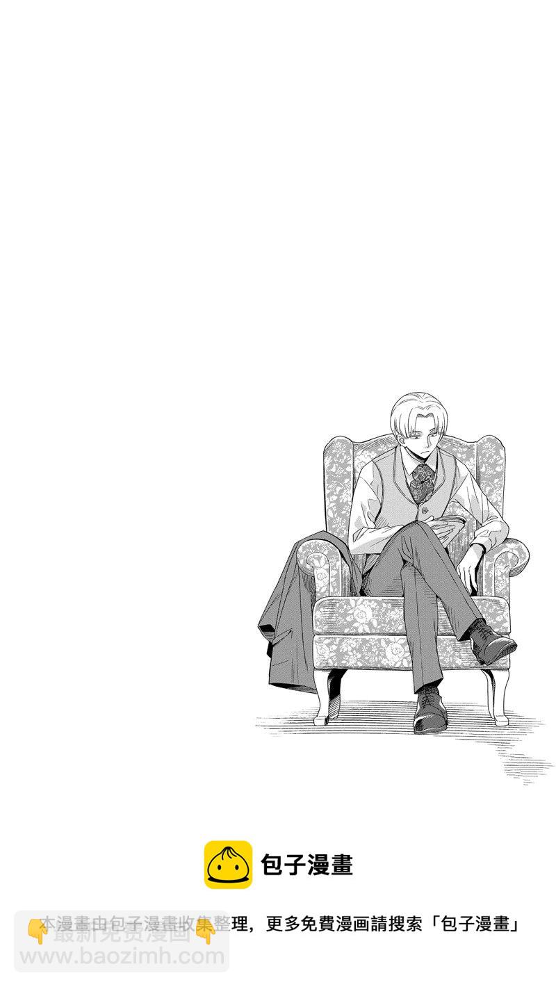 《作为恶役大小姐就该养魔王》番外卷1 第31页