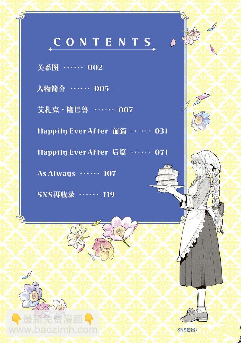 《作为恶役大小姐就该养魔王》番外卷1 第5页