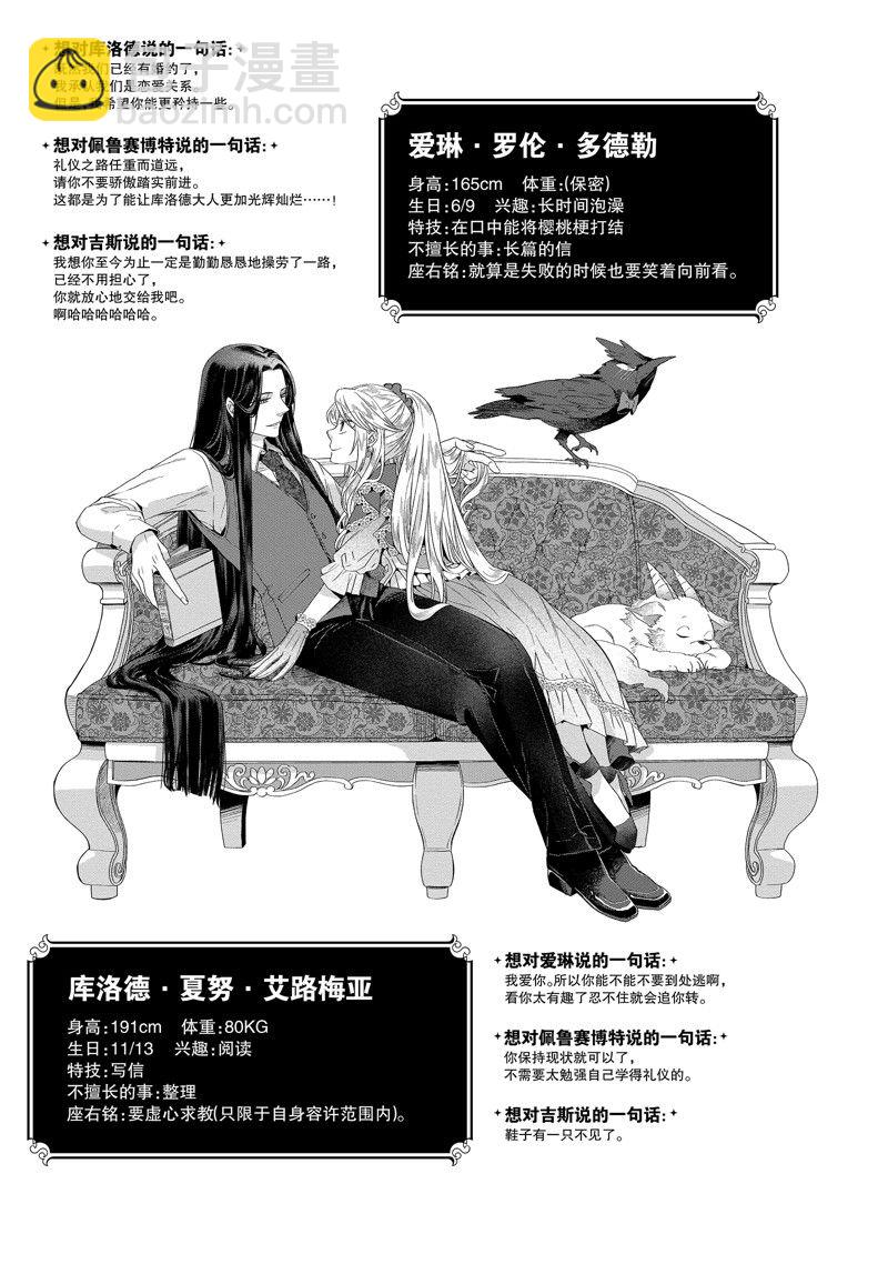 《作为恶役大小姐就该养魔王》番外卷1 第6页