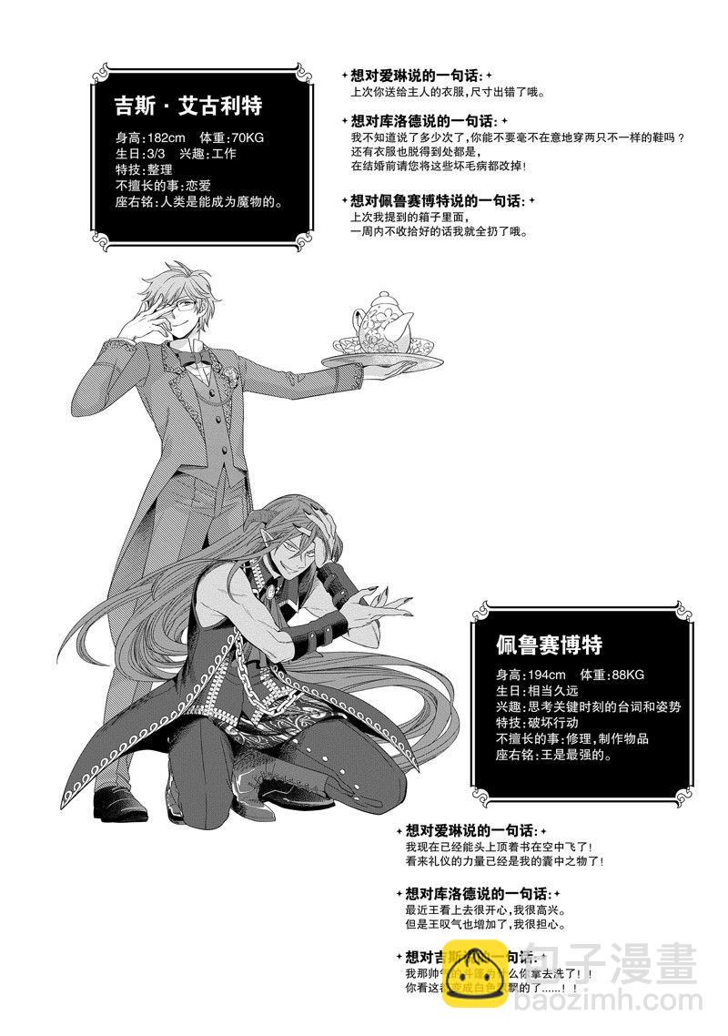 《作为恶役大小姐就该养魔王》番外卷1 第7页