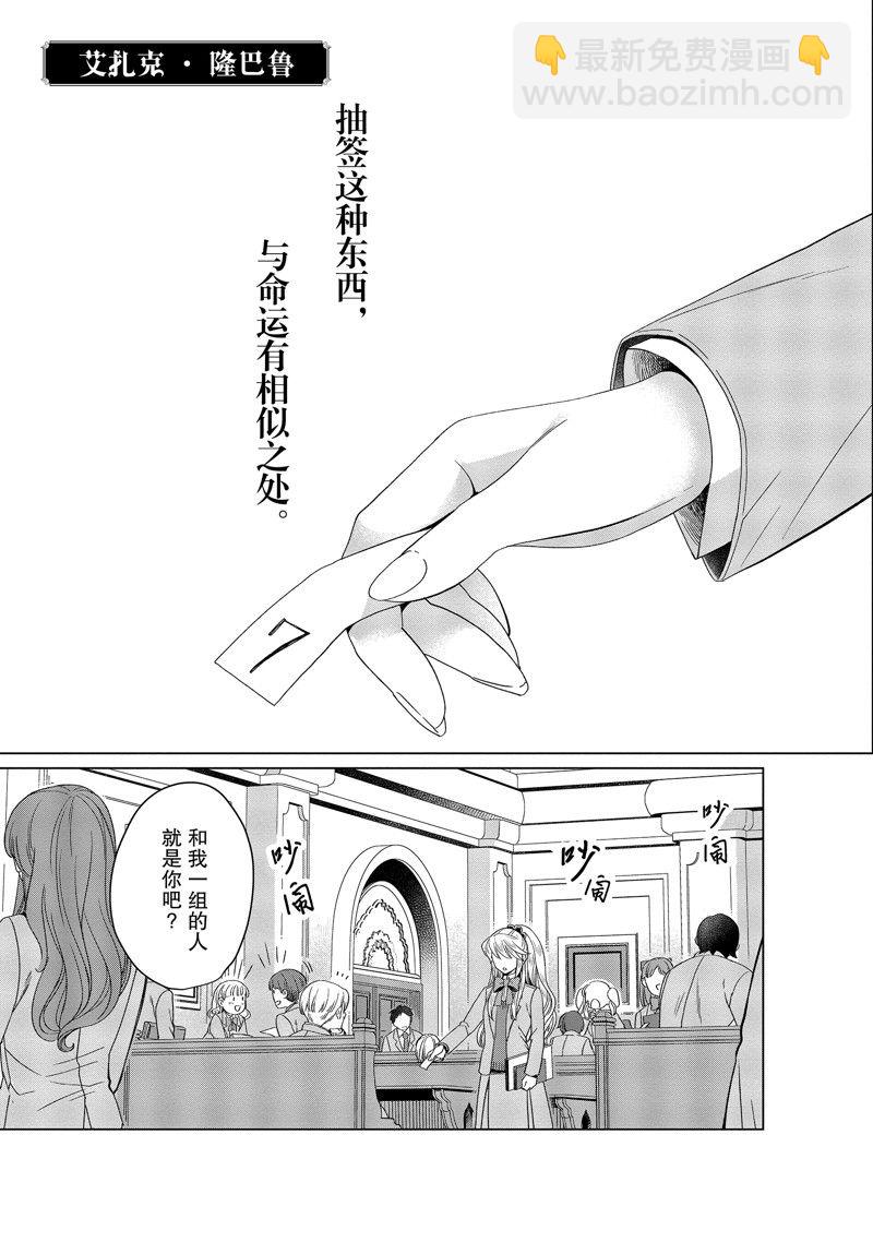 《作为恶役大小姐就该养魔王》番外卷1 第8页