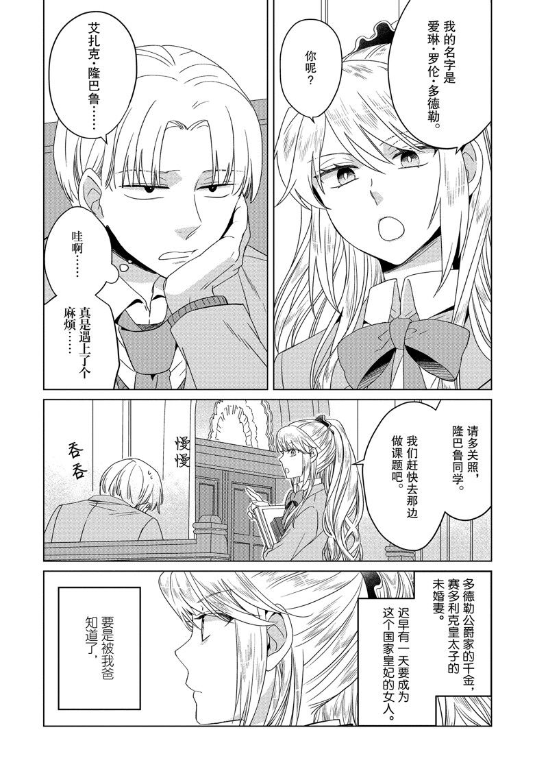 《作为恶役大小姐就该养魔王》番外卷1 第9页