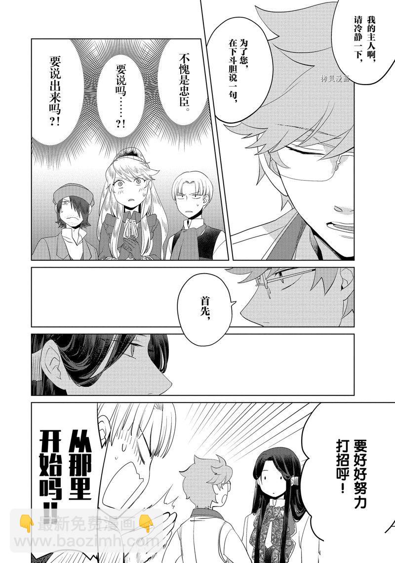《作为恶役大小姐就该养魔王》番外3 第10页