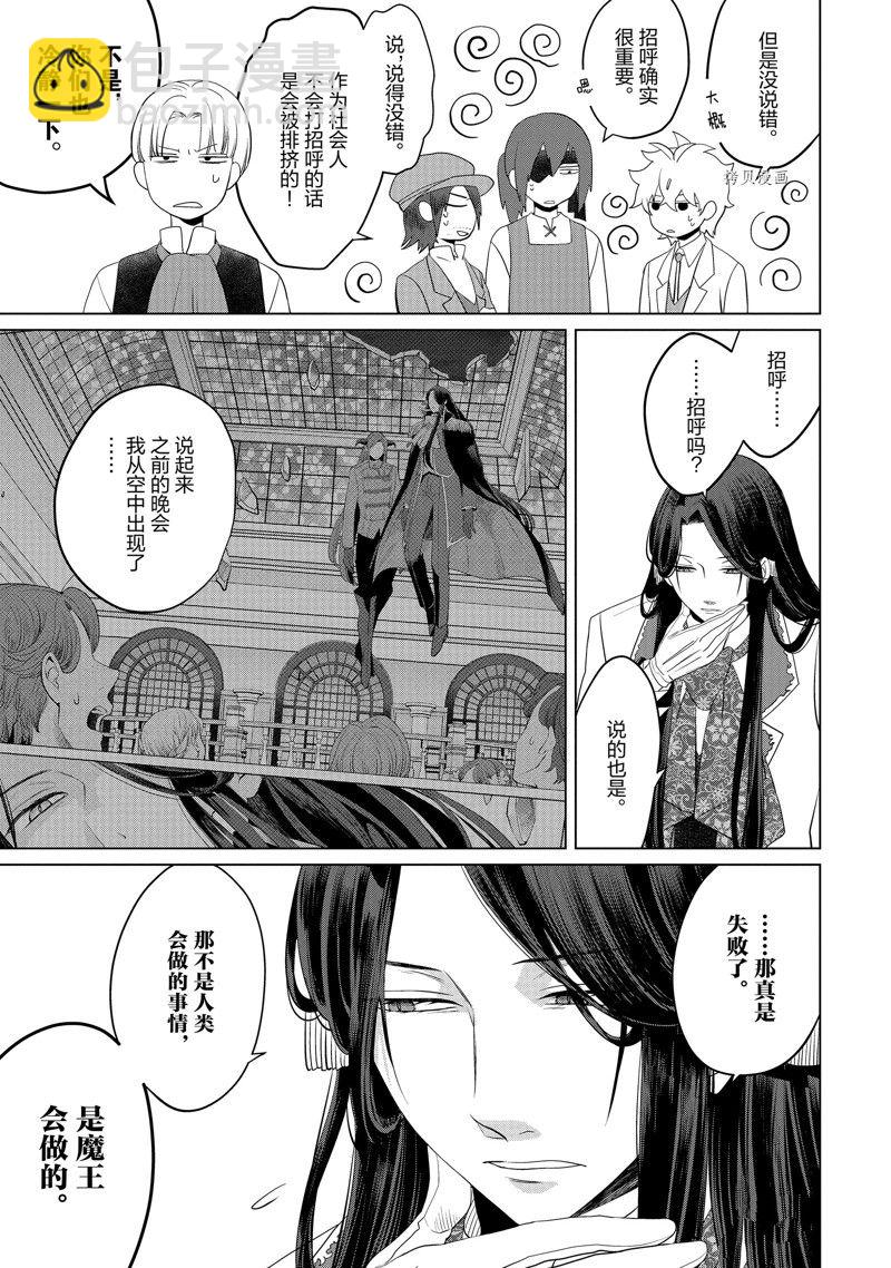 《作为恶役大小姐就该养魔王》番外3 第11页