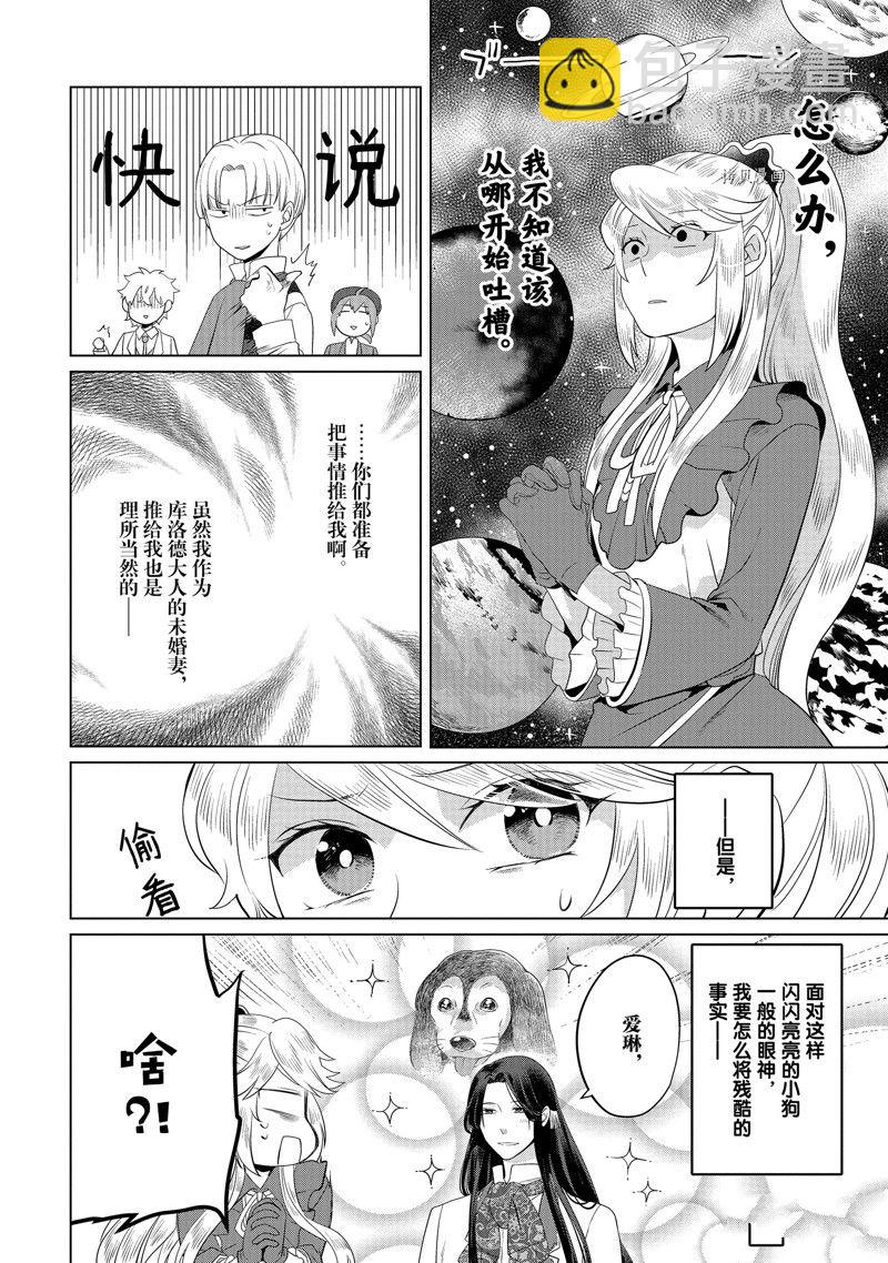 《作为恶役大小姐就该养魔王》番外3 第12页