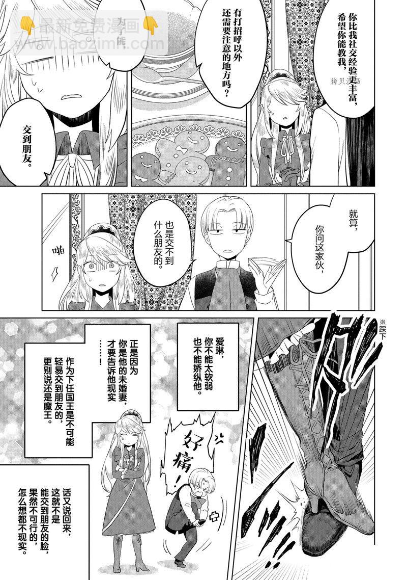《作为恶役大小姐就该养魔王》番外3 第13页