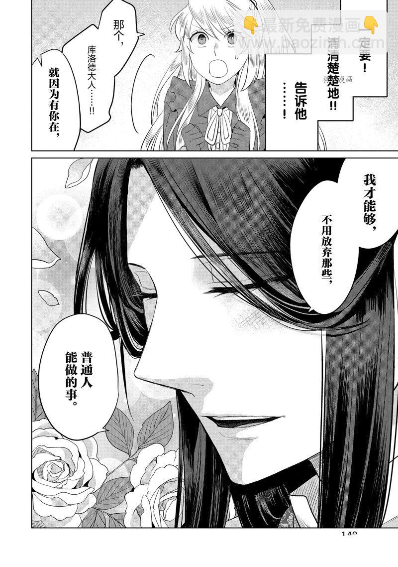 《作为恶役大小姐就该养魔王》番外3 第14页