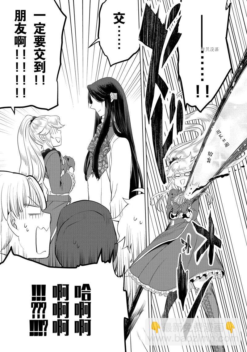 《作为恶役大小姐就该养魔王》番外3 第15页