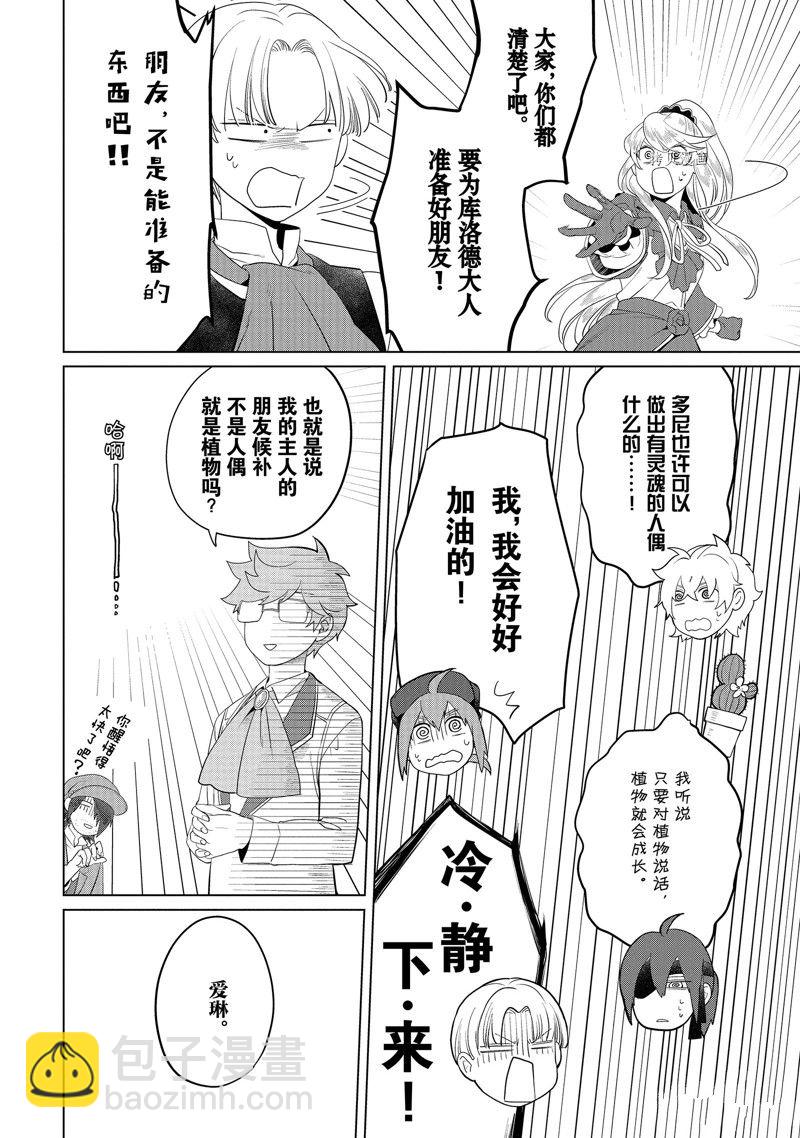 《作为恶役大小姐就该养魔王》番外3 第16页