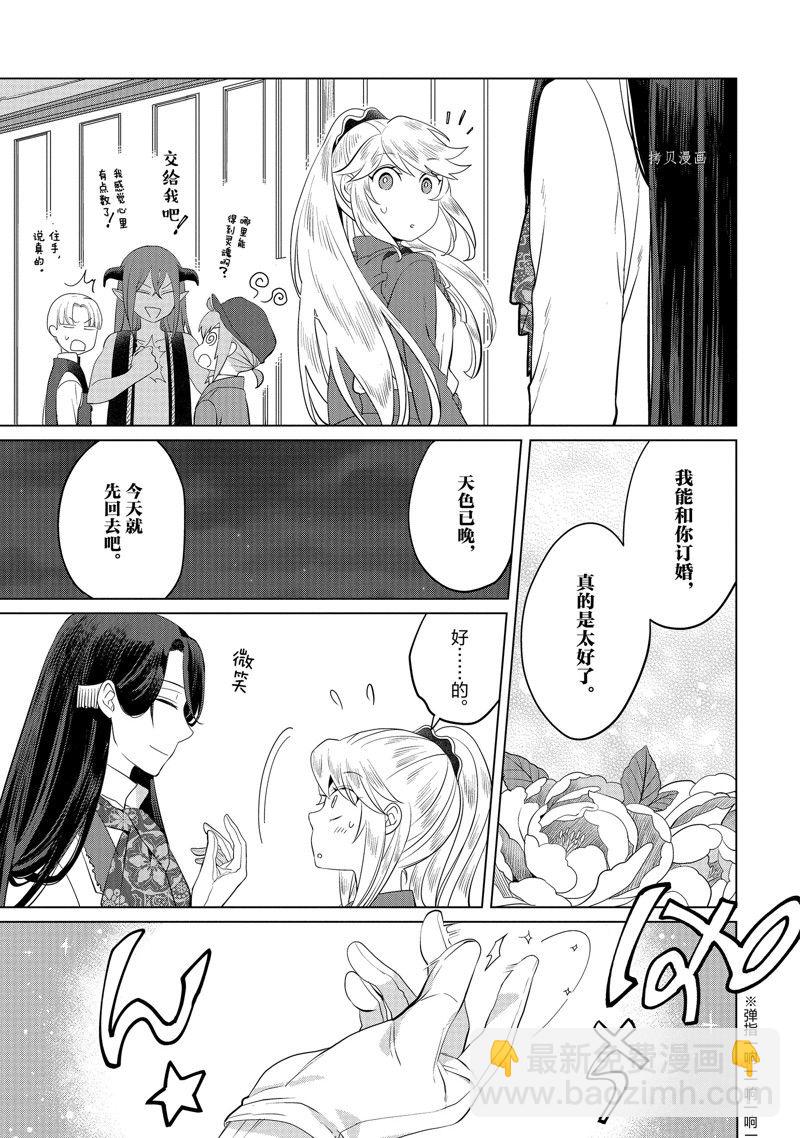 《作为恶役大小姐就该养魔王》番外3 第17页