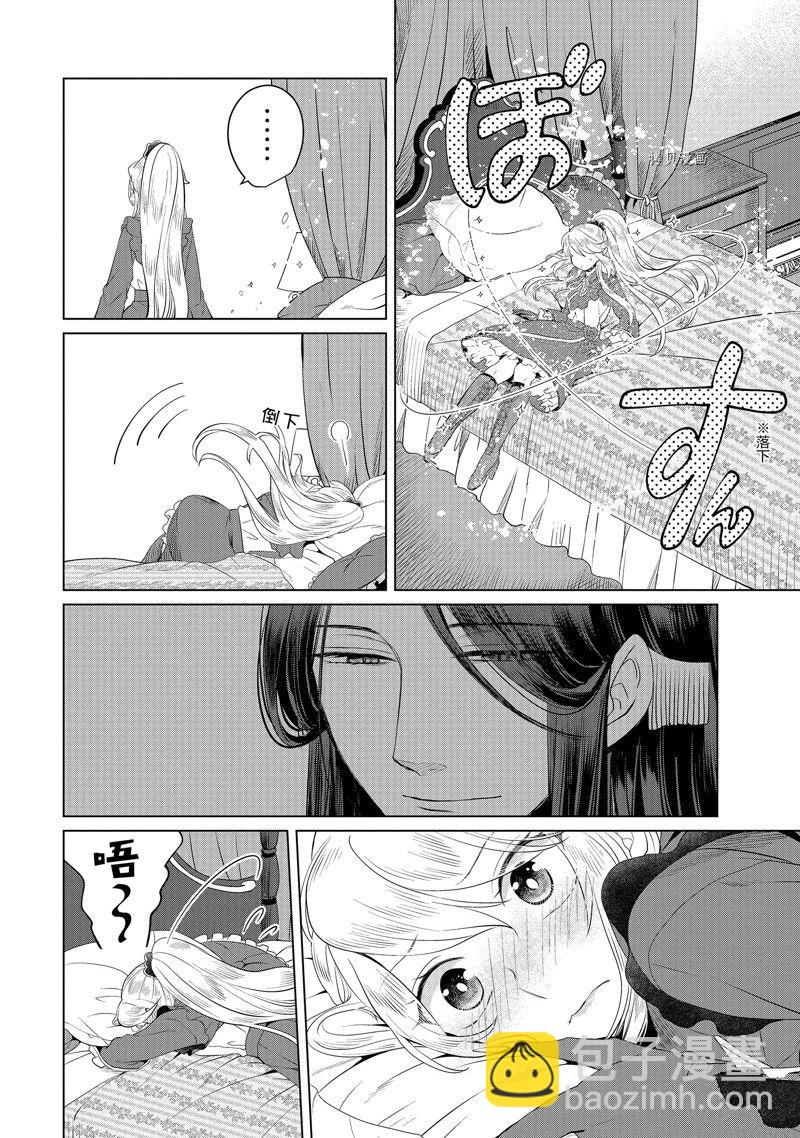 《作为恶役大小姐就该养魔王》番外3 第18页