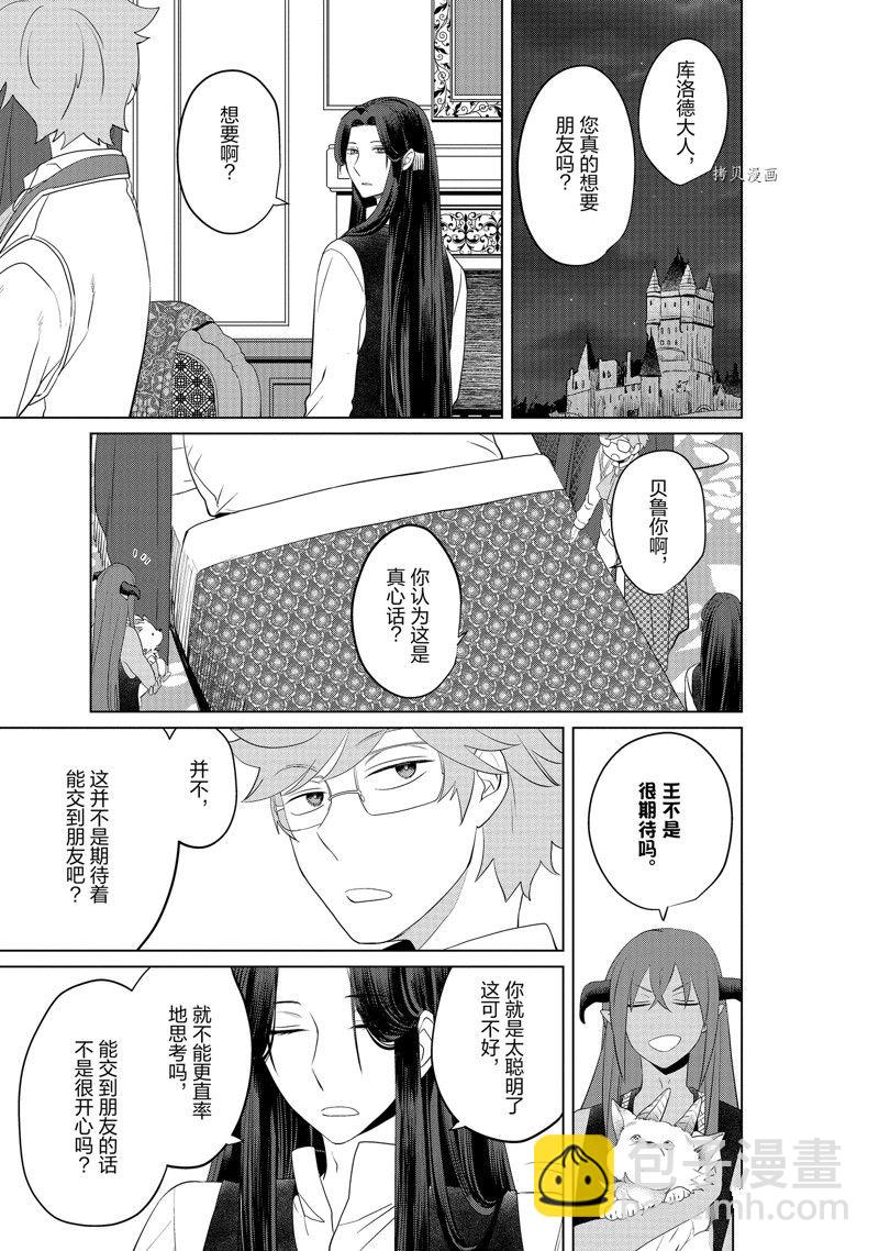 《作为恶役大小姐就该养魔王》番外3 第19页