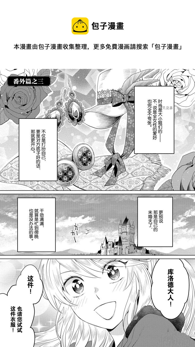《作为恶役大小姐就该养魔王》番外3 第1页