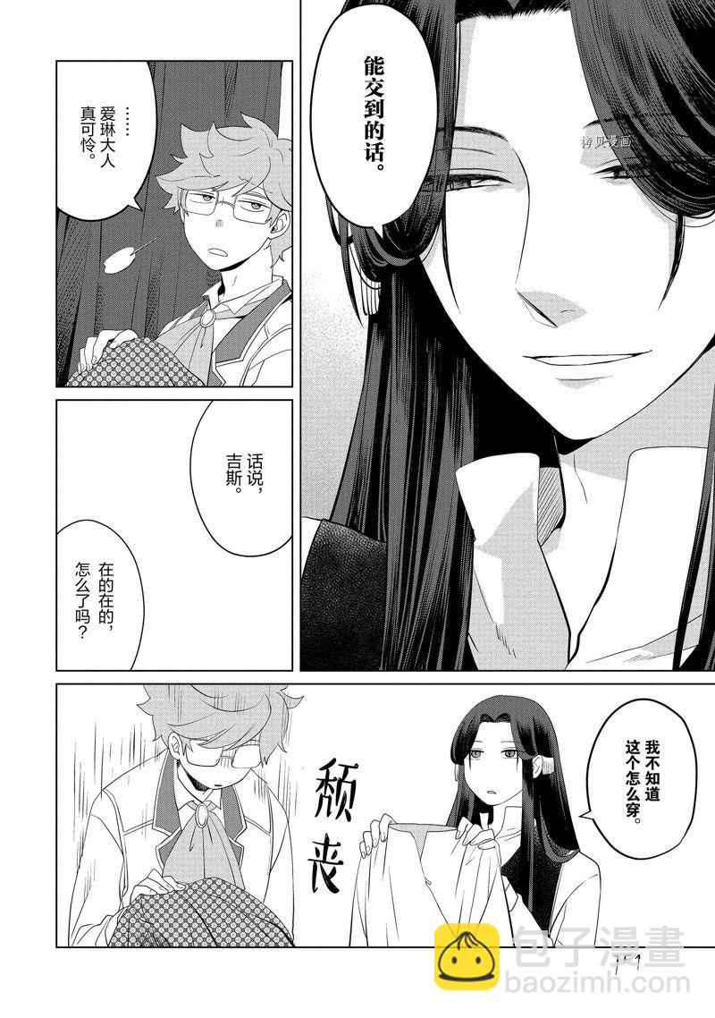 《作为恶役大小姐就该养魔王》番外3 第20页