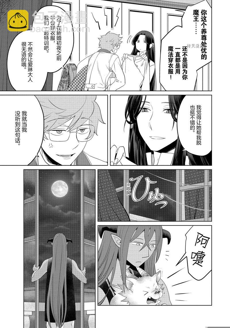 《作为恶役大小姐就该养魔王》番外3 第21页