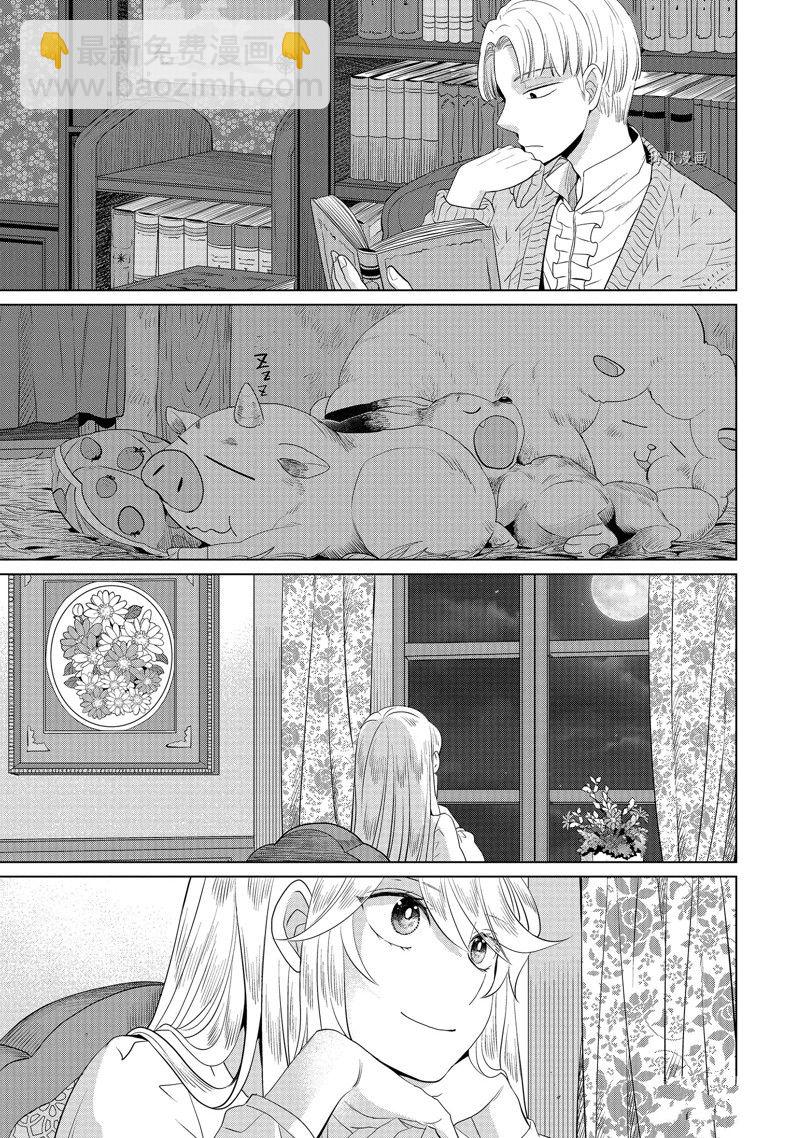 《作为恶役大小姐就该养魔王》番外3 第23页