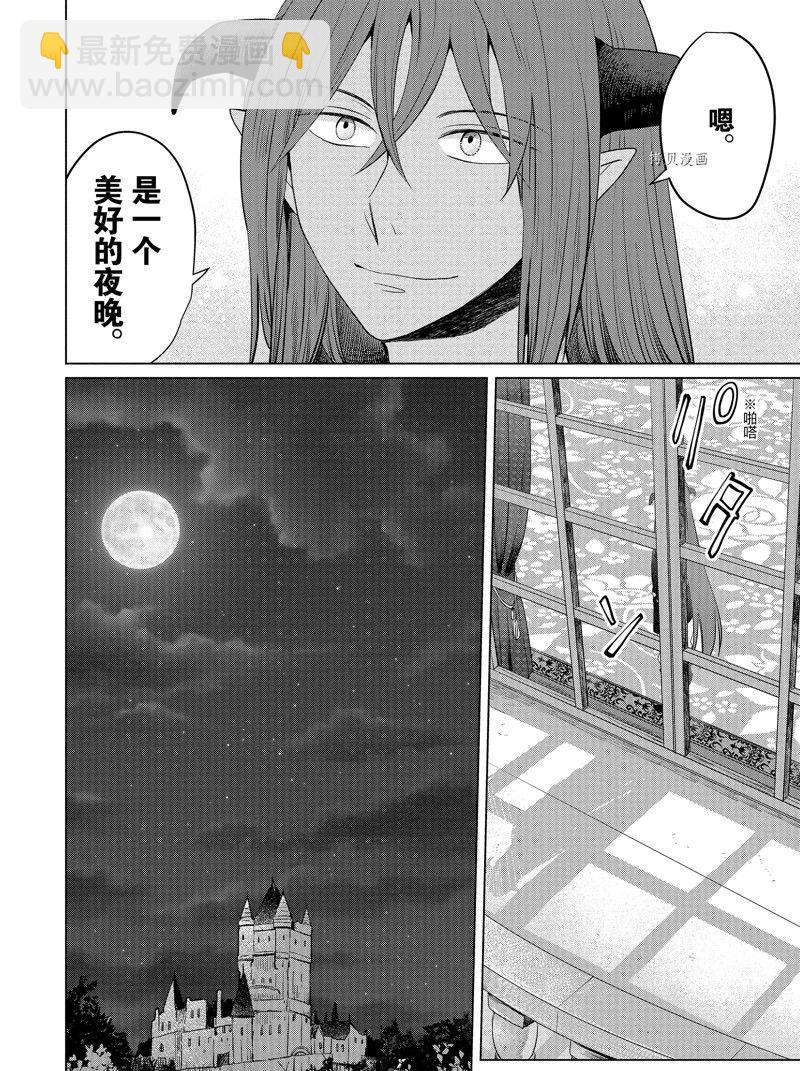 《作为恶役大小姐就该养魔王》番外3 第24页