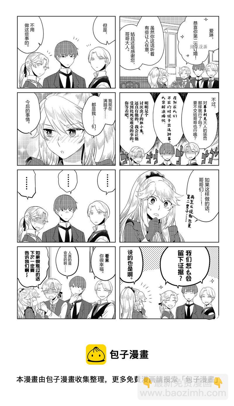 《作为恶役大小姐就该养魔王》番外3 第26页