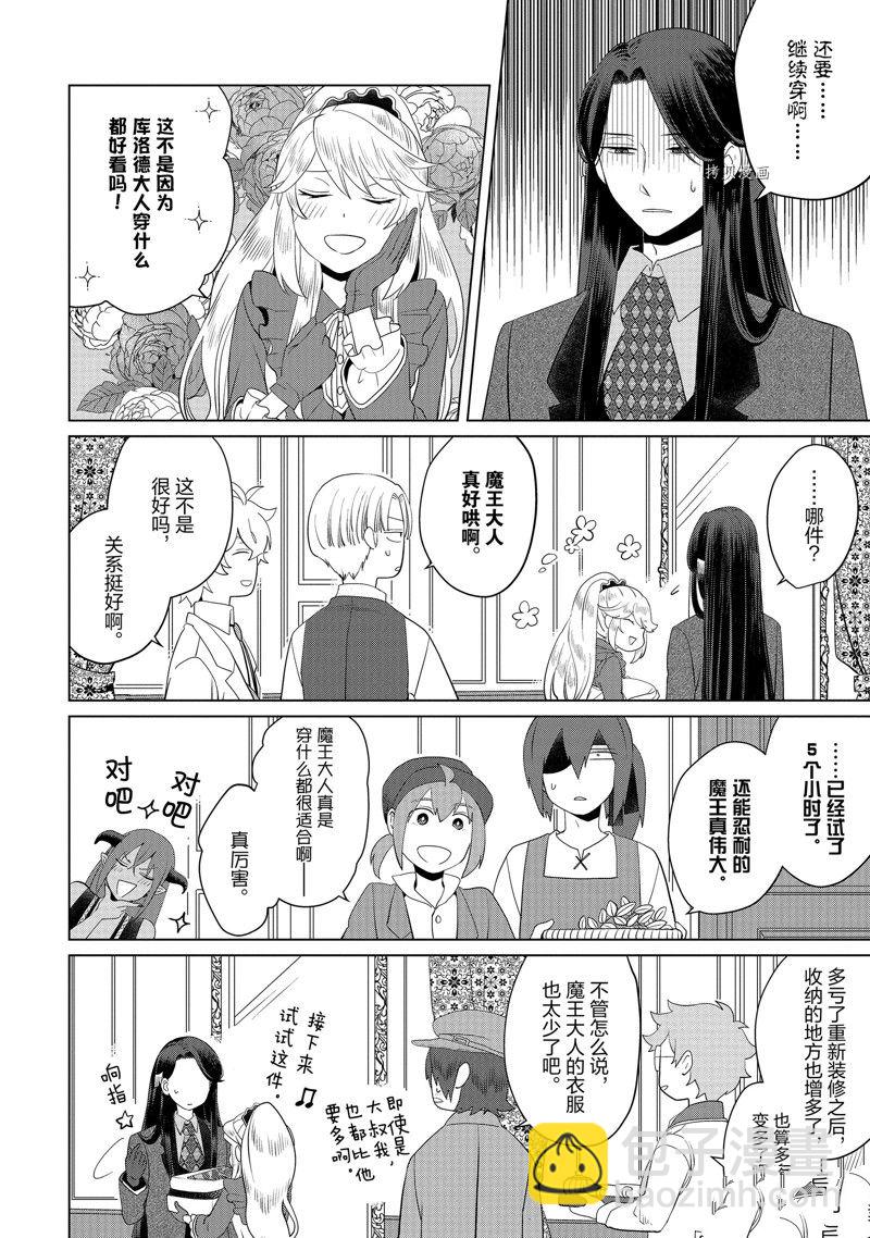 《作为恶役大小姐就该养魔王》番外3 第2页