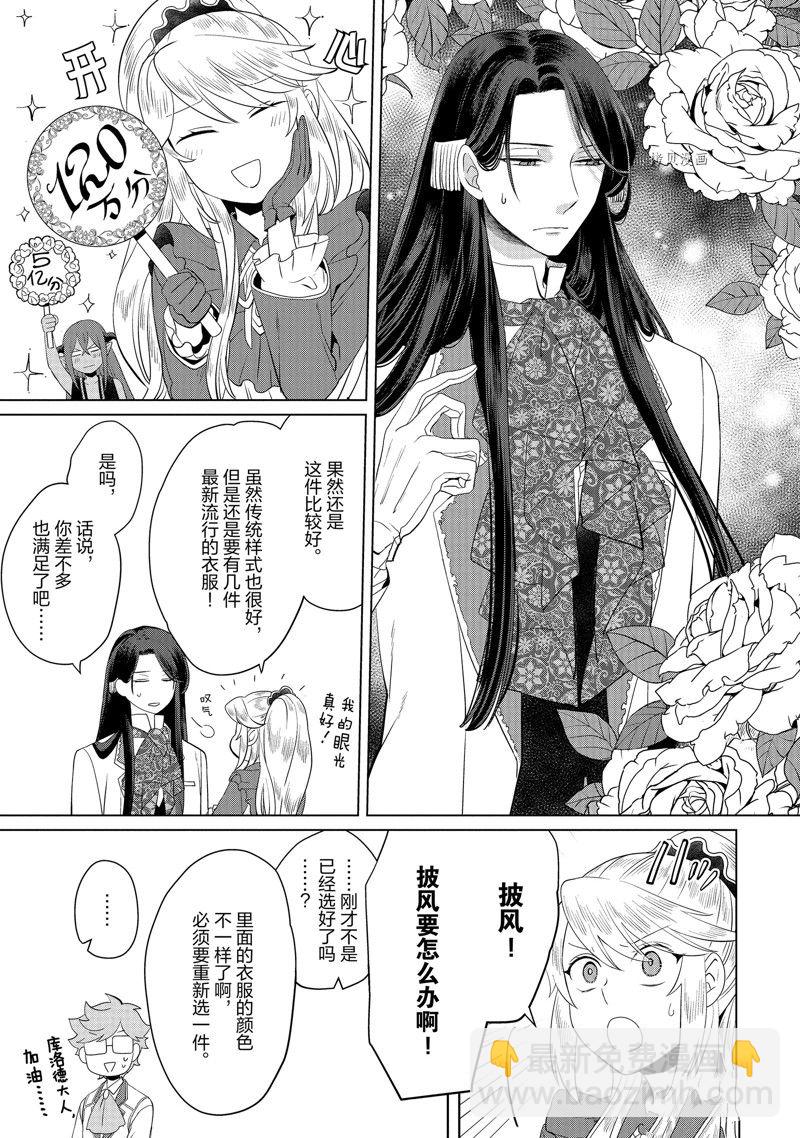 《作为恶役大小姐就该养魔王》番外3 第3页