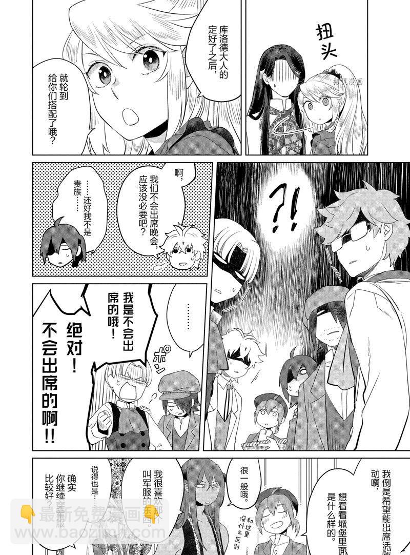 《作为恶役大小姐就该养魔王》番外3 第4页