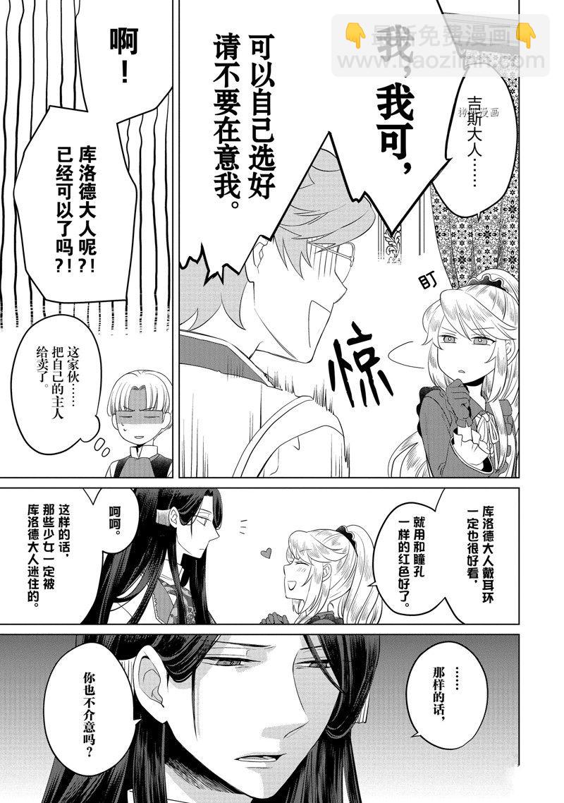 《作为恶役大小姐就该养魔王》番外3 第5页